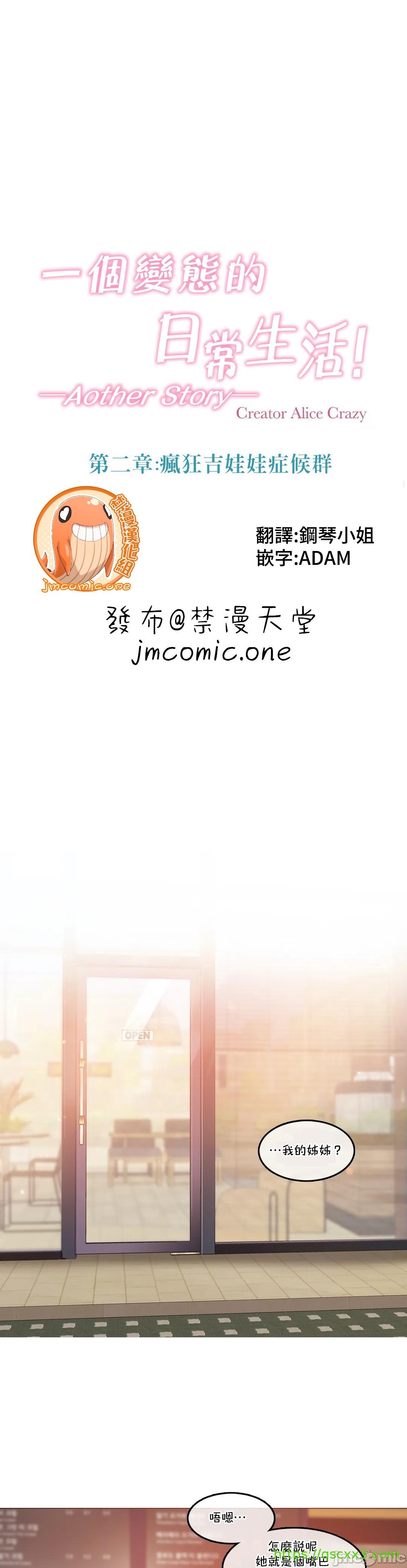 一个变态的日常生活AnotherStory/一个变态的日常生活外传/APervert'sDailyLifeAS/闯进她的生活AS[禁漫汉化组]第30章