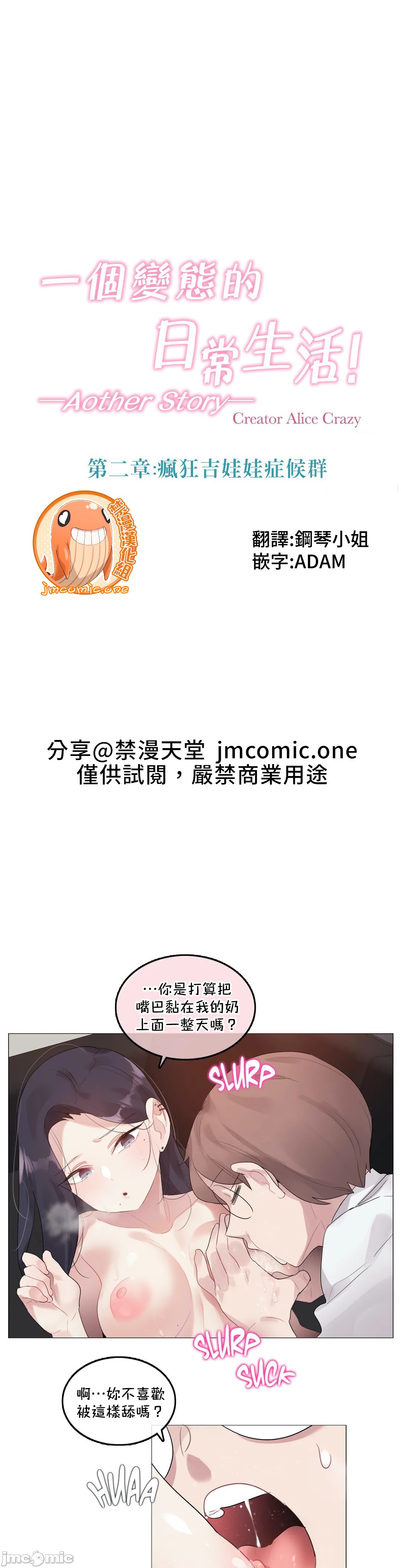 一个变态的日常生活AnotherStory/一个变态的日常生活外传/APervert'sDailyLifeAS/闯进她的生活AS[禁漫汉化组]第32章