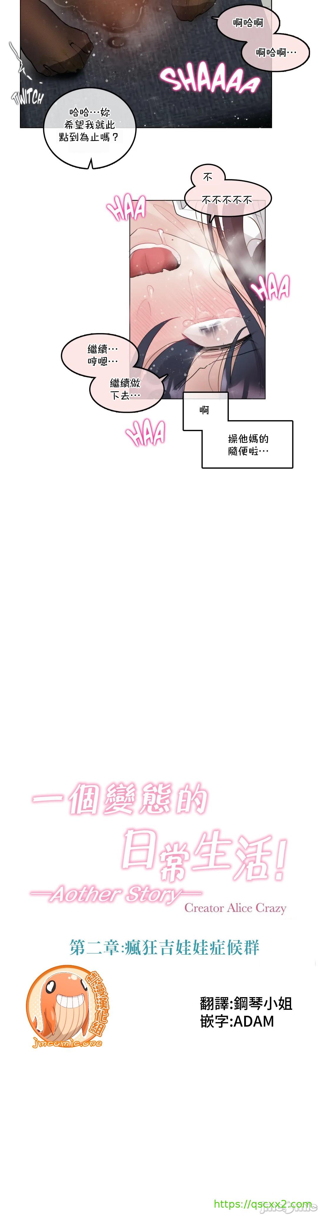 一个变态的日常生活AnotherStory/一个变态的日常生活外传/APervert'sDailyLifeAS/闯进她的生活AS[禁漫汉化组]第37章