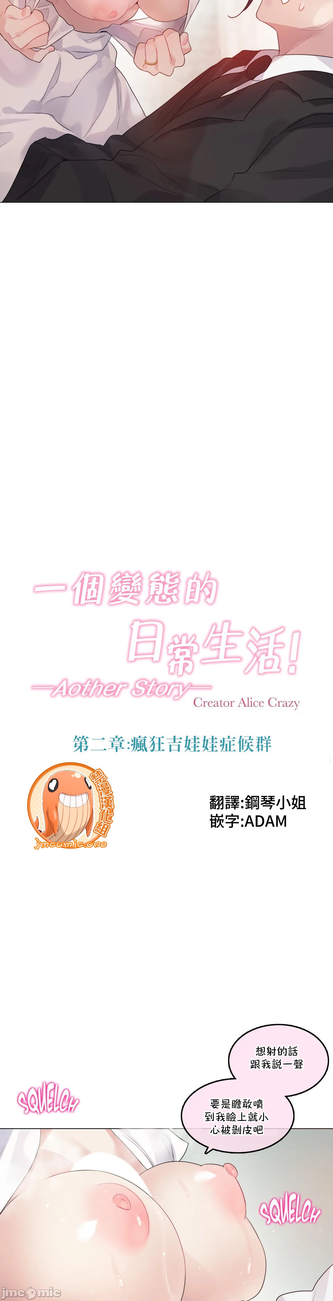 一个变态的日常生活AnotherStory/一个变态的日常生活外传/APervert'sDailyLifeAS/闯进她的生活AS[禁漫汉化组]第42章