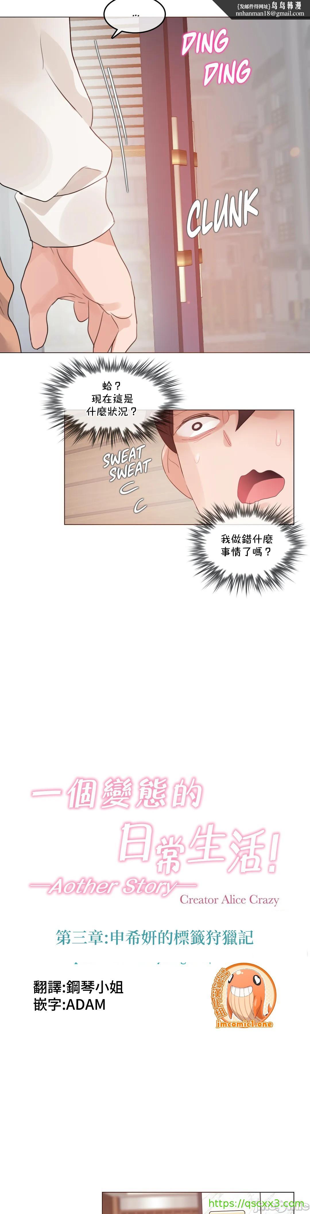 一个变态的日常生活AnotherStory/一个变态的日常生活外传/APervert'sDailyLifeAS/闯进她的生活AS[禁漫汉化组]第48章