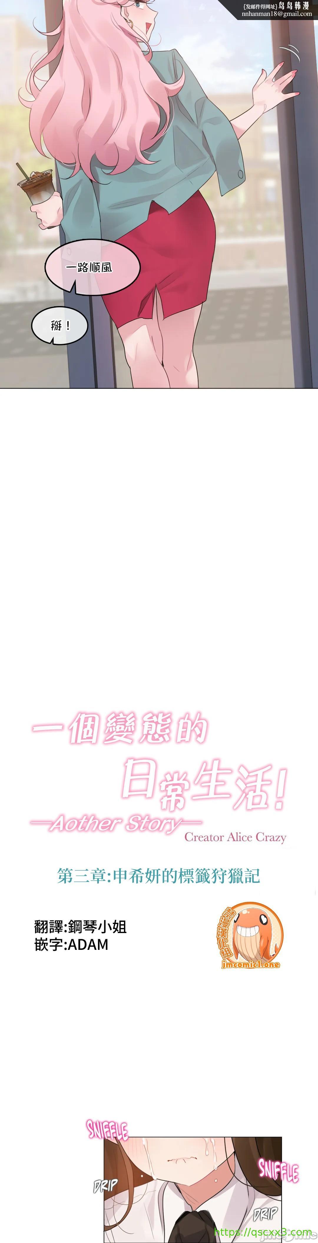 一个变态的日常生活AnotherStory/一个变态的日常生活外传/APervert'sDailyLifeAS/闯进她的生活AS[禁漫汉化组]第49章