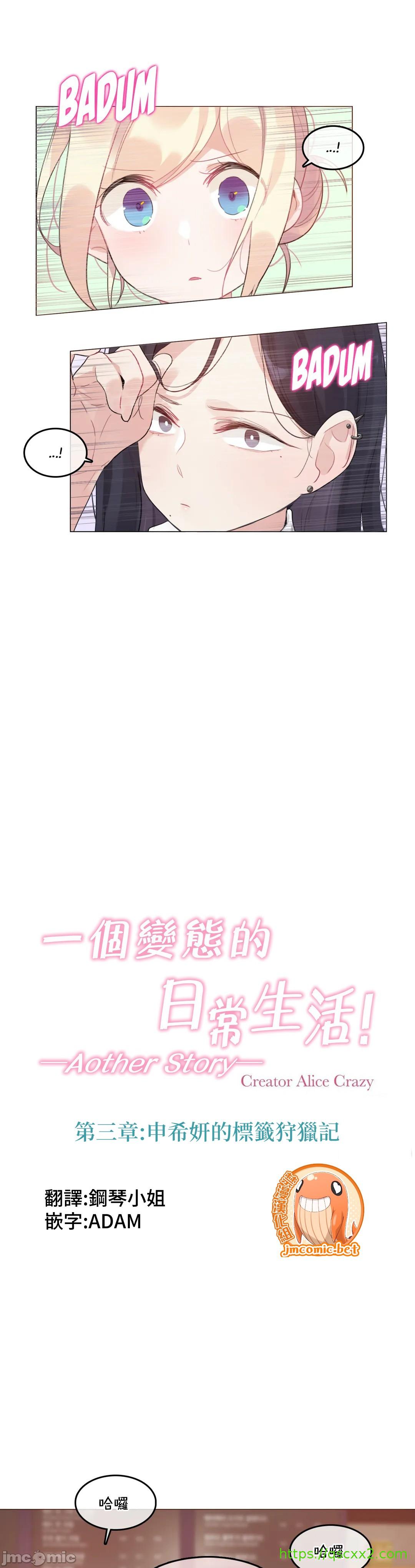 一个变态的日常生活AnotherStory/一个变态的日常生活外传/APervert'sDailyLifeAS/闯进她的生活AS[禁漫汉化组]第51章