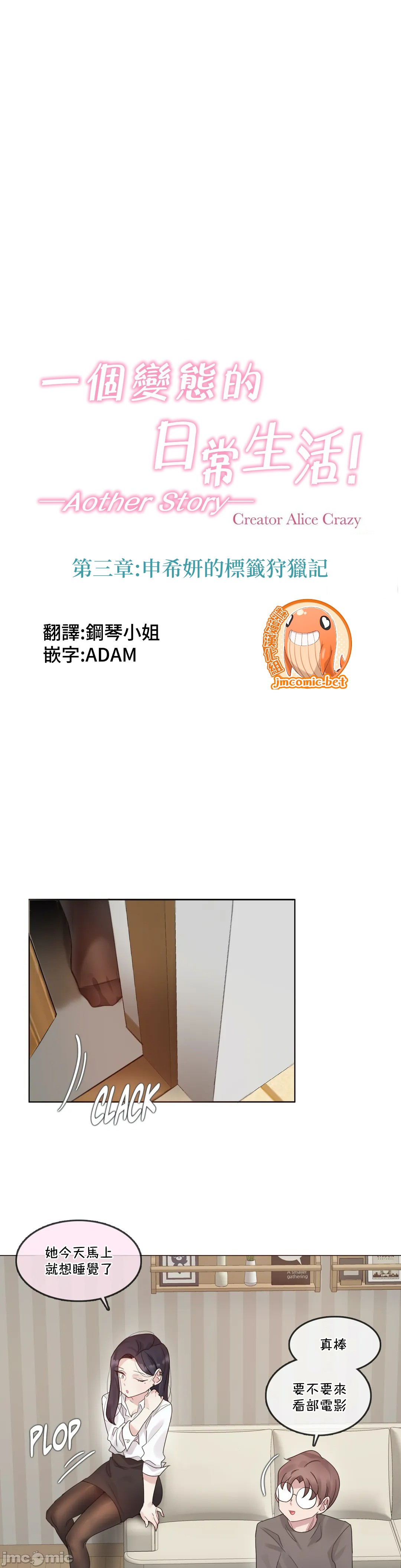 一个变态的日常生活AnotherStory/一个变态的日常生活外传/APervert'sDailyLifeAS/闯进她的生活AS[禁漫汉化组]第52章