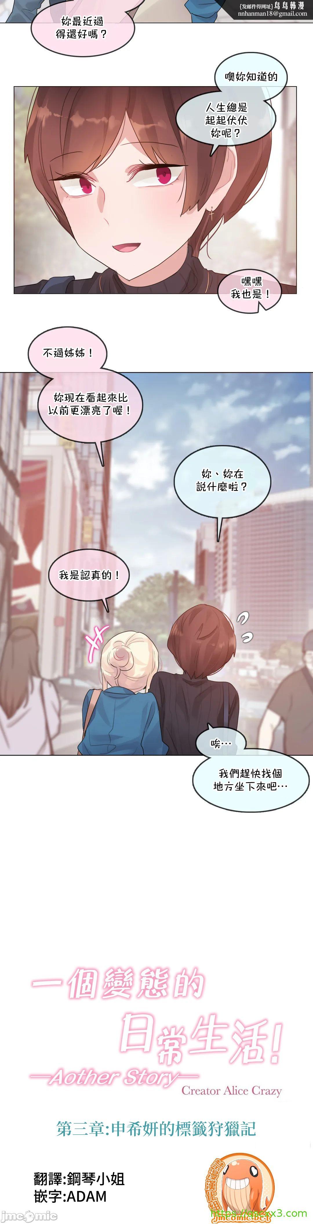 一个变态的日常生活AnotherStory/一个变态的日常生活外传/APervert'sDailyLifeAS/闯进她的生活AS[禁漫汉化组]第54章