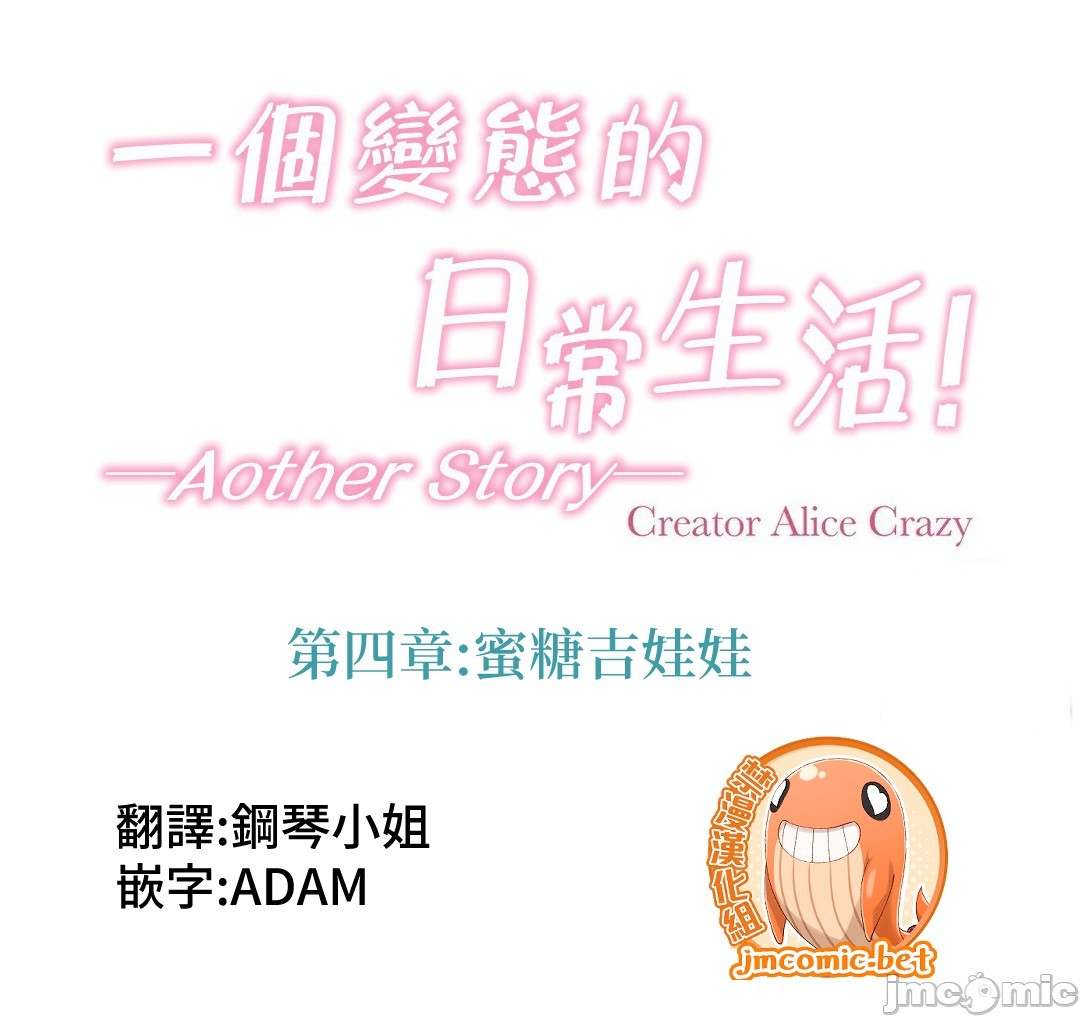 一个变态的日常生活AnotherStory/一个变态的日常生活外传/APervert'sDailyLifeAS/闯进她的生活AS[禁漫汉化组]第57章