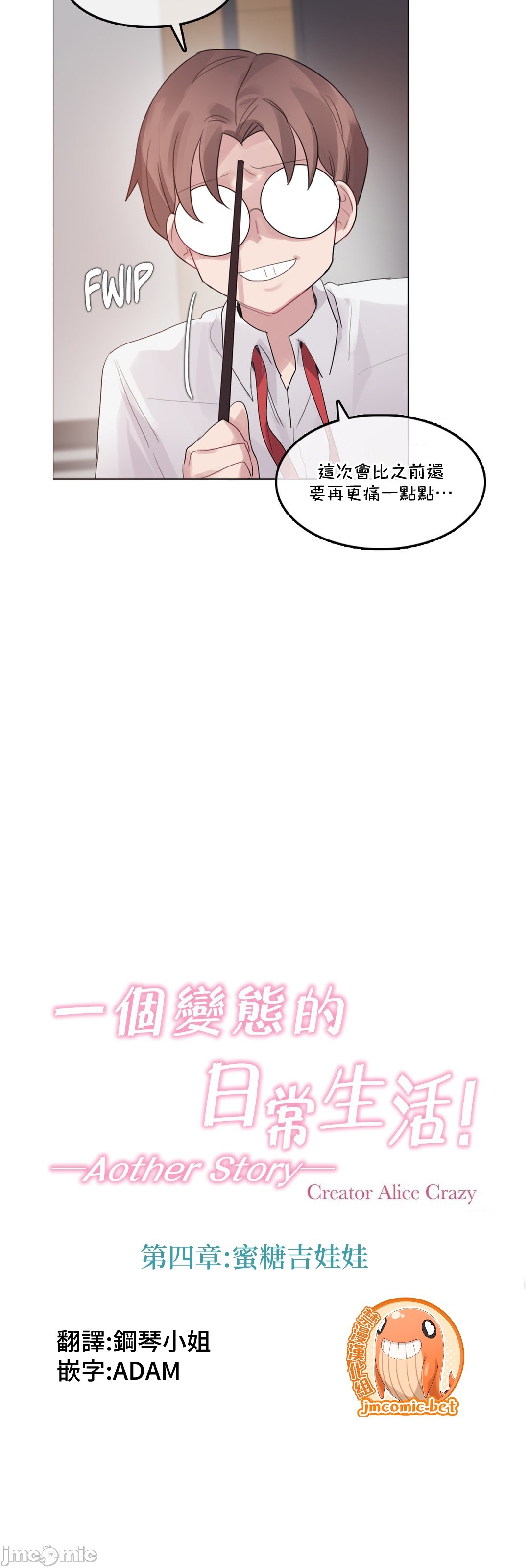 一个变态的日常生活AnotherStory/一个变态的日常生活外传/APervert'sDailyLifeAS/闯进她的生活AS[禁漫汉化组]第58章