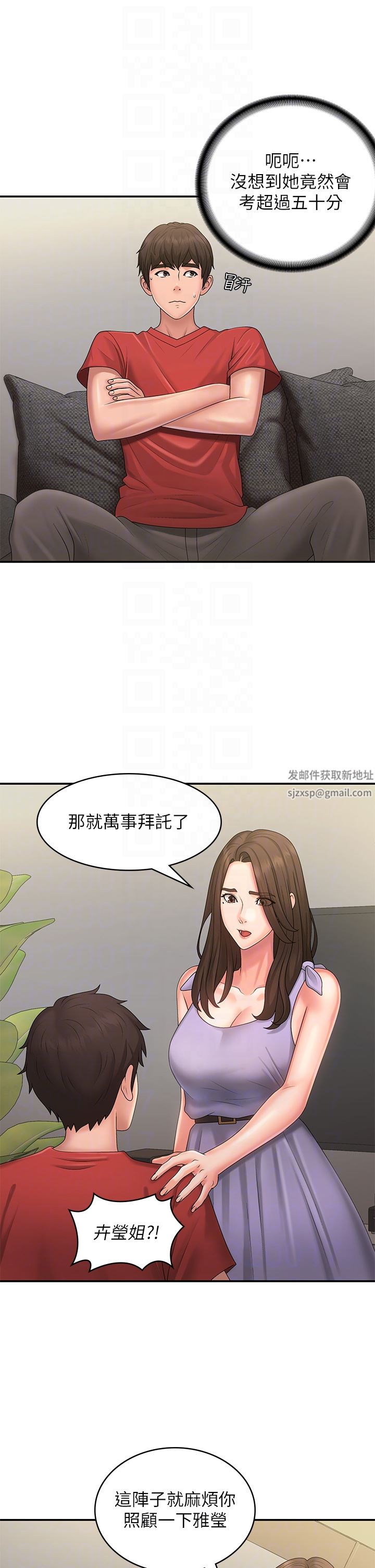 青春期小阿姨第44话-小妈的重磅宣言