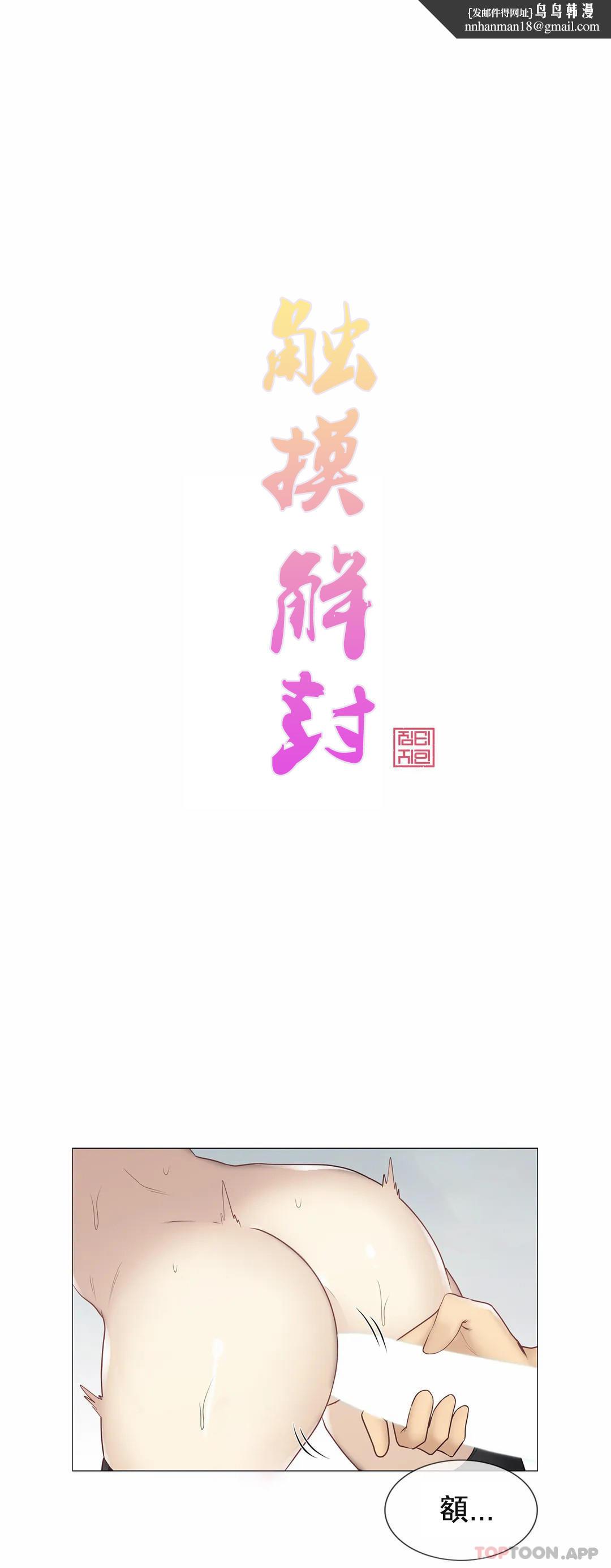 触摸解封第55话