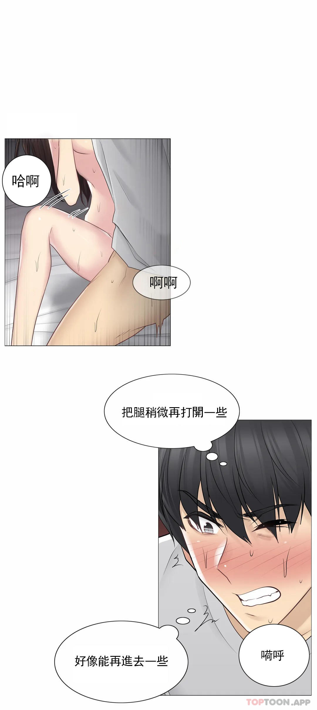 触摸解封第55话