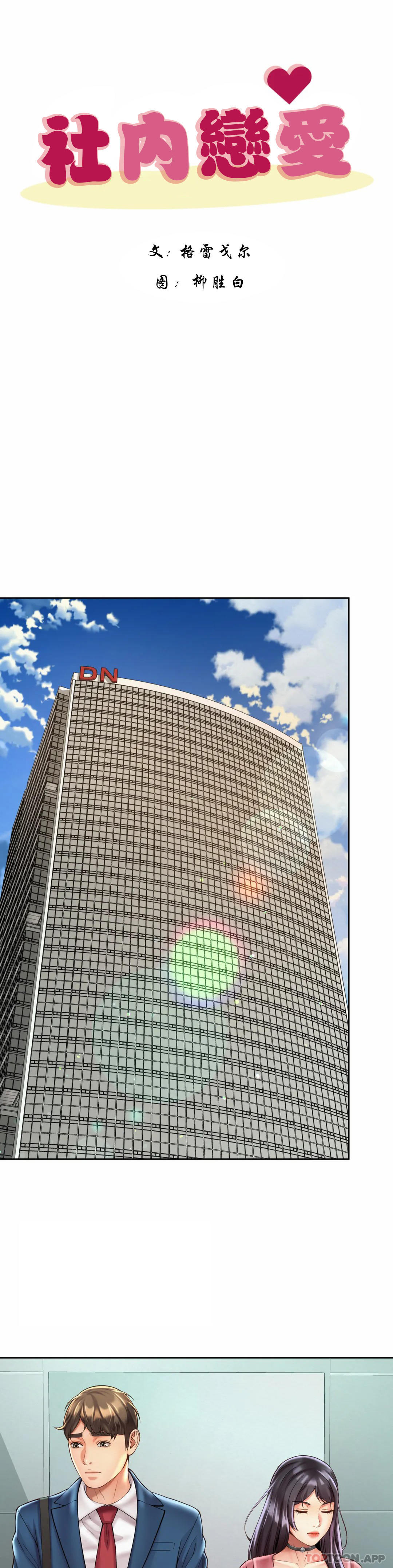 社内恋爱第20话-一起提高效率