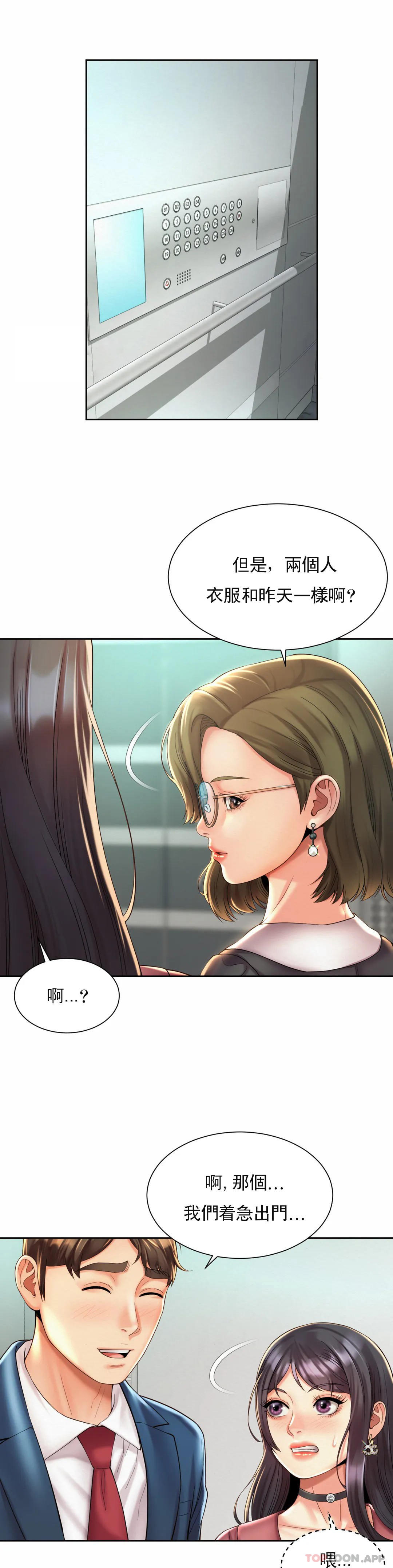 社内恋爱第20话-一起提高效率