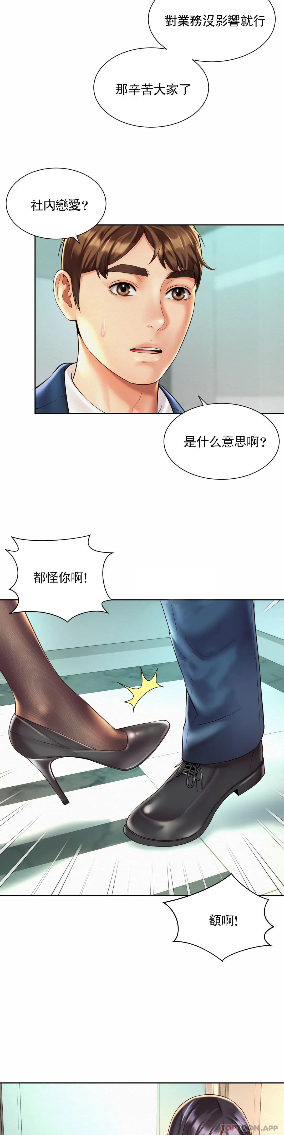 社内恋爱第20话-一起提高效率