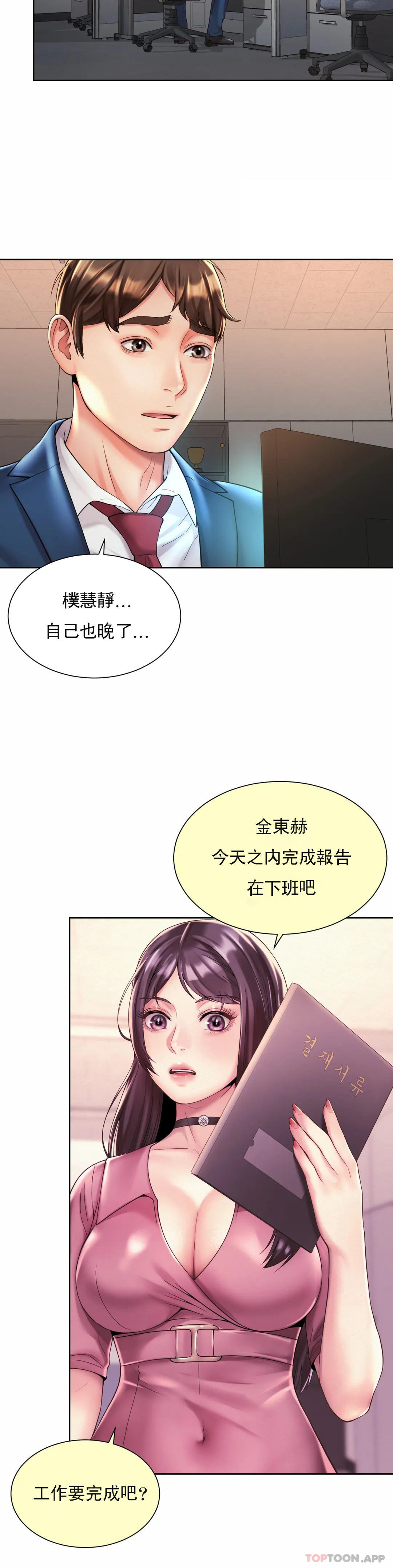 社内恋爱第20话-一起提高效率