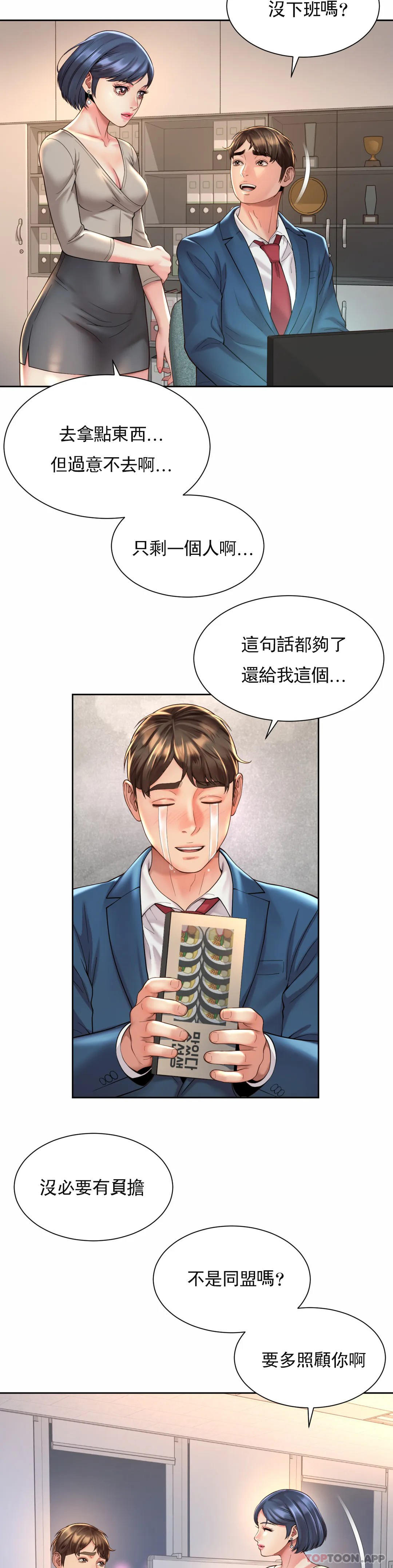 社内恋爱第20话-一起提高效率