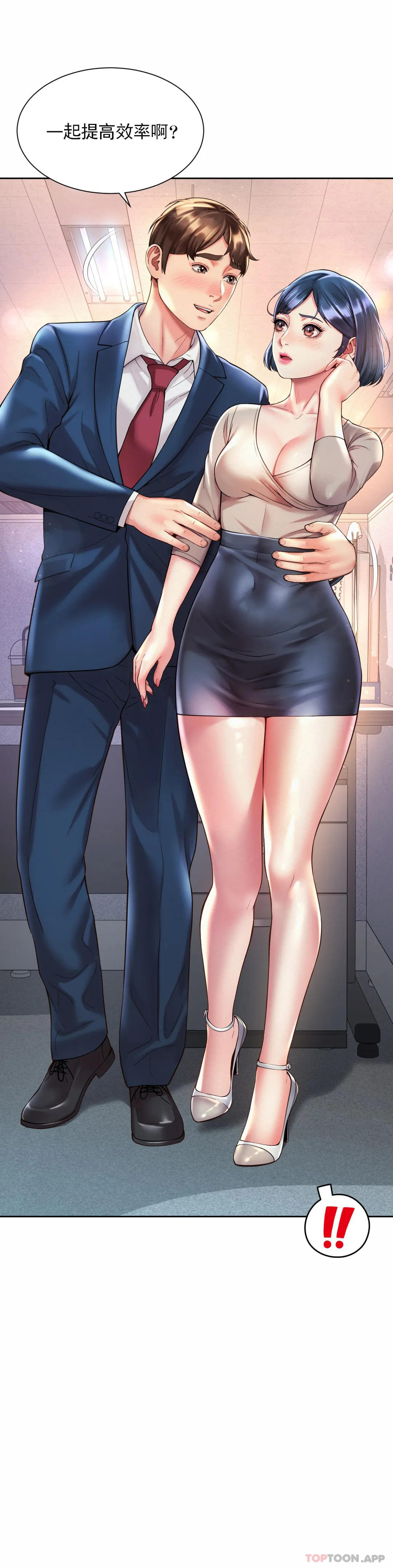 社内恋爱第20话-一起提高效率