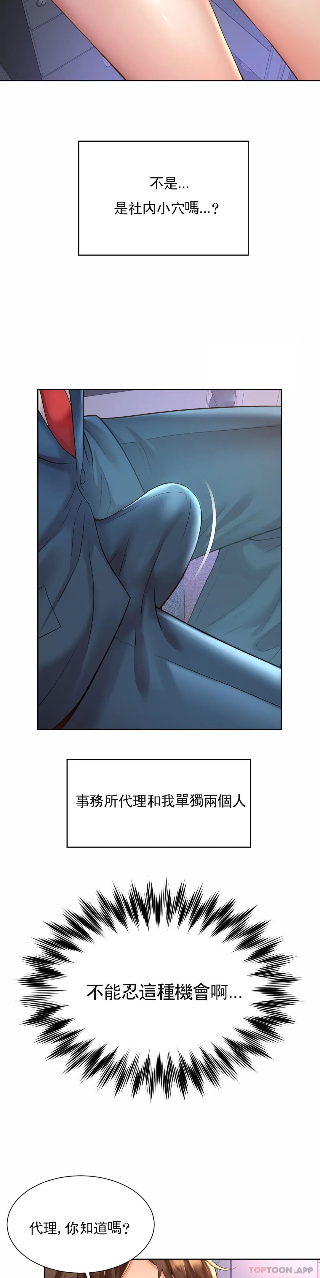 社内恋爱第20话-一起提高效率