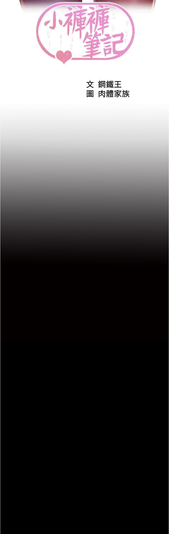 小裤裤笔记第123话-呃啊&hellip;不能放进来