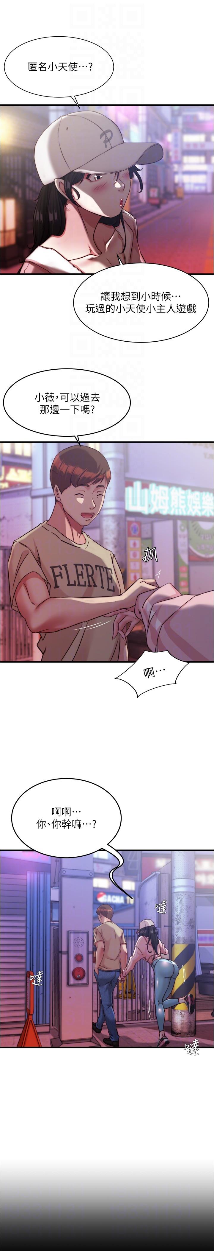 小裤裤笔记第123话-呃啊&hellip;不能放进来