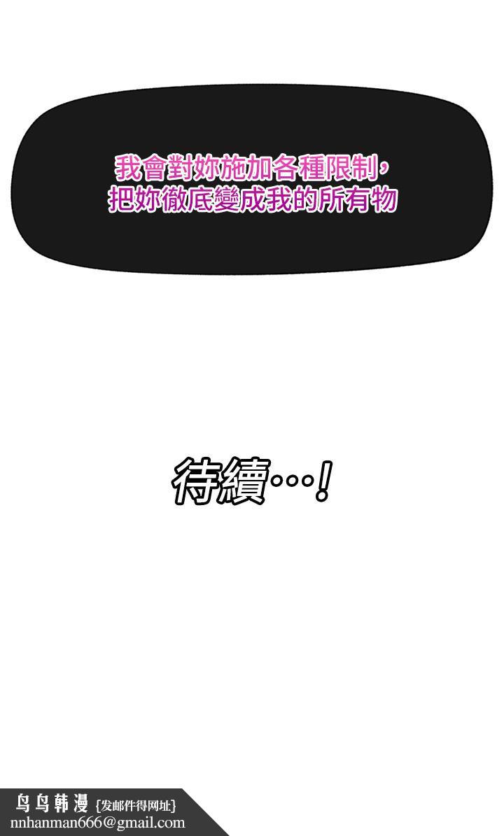 异世界催眠王第67话-妳是我的奴隶