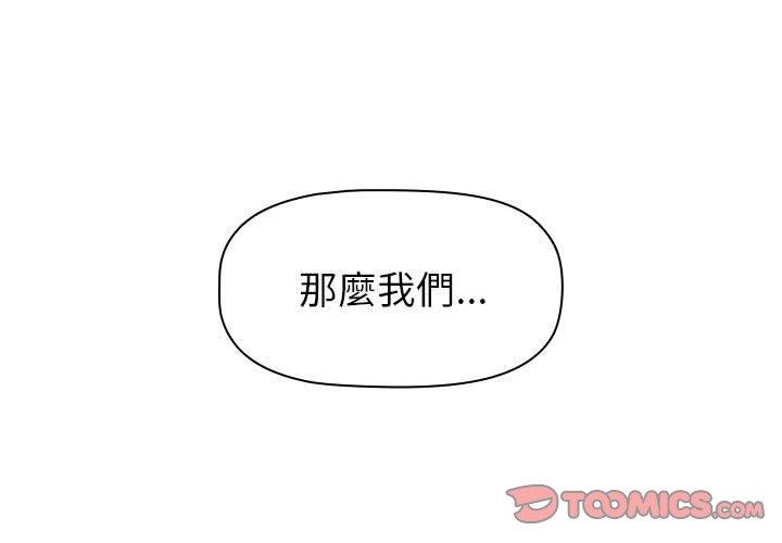 分组换换爱第49话