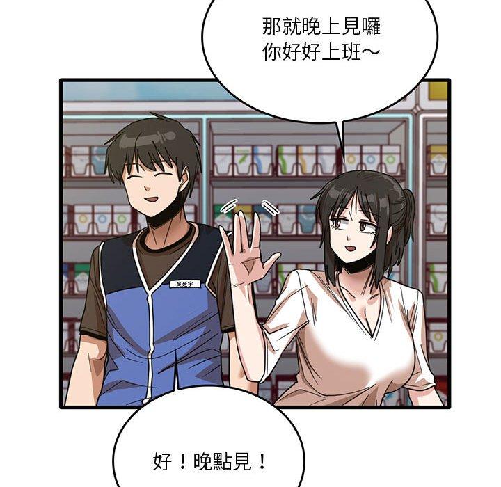 实习老师好麻烦第41话