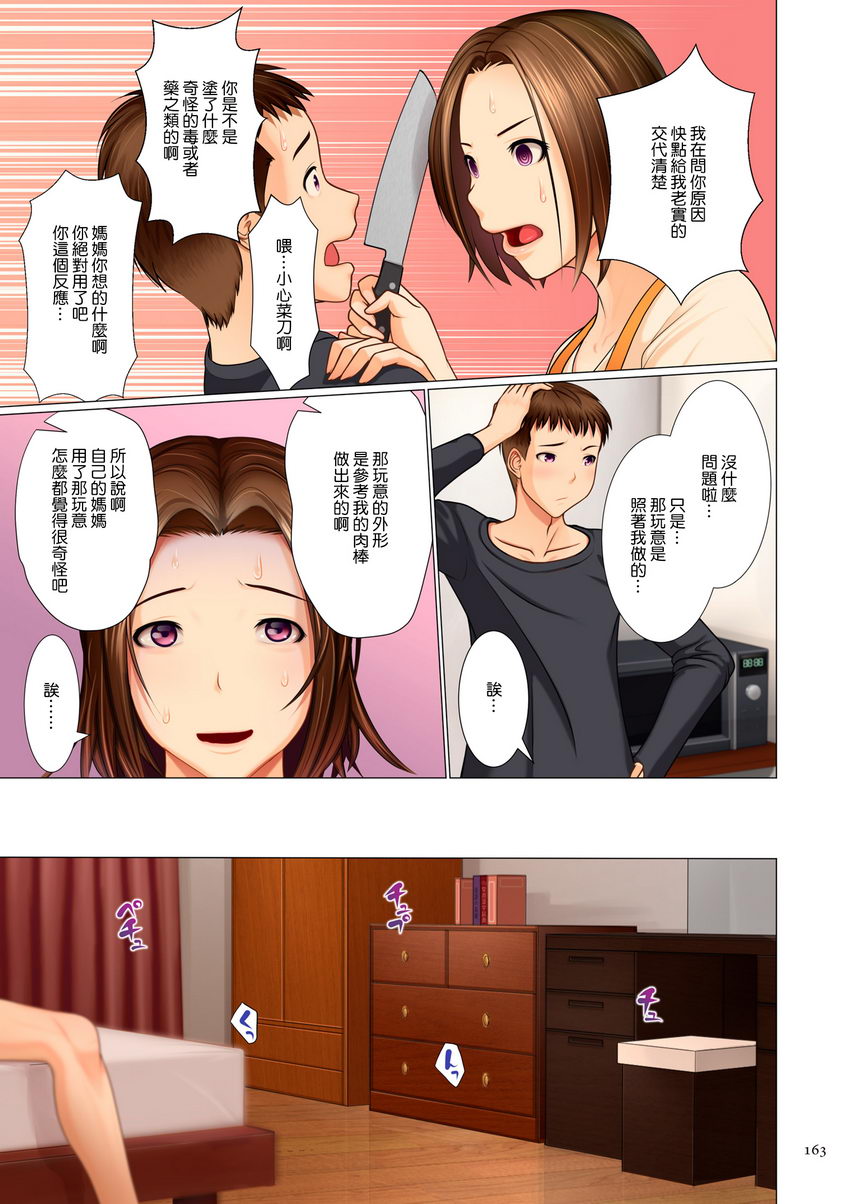 美母相姦儿子的玩具~连接母子的背德慾棒~