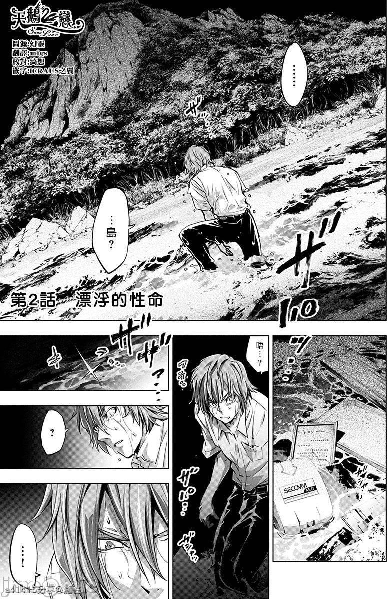 隐语岛/[天鹅之恋汉化组][田中克树天下雌子]インゴシマ第1话隐语岛/[天鹅之恋汉化组][田中克树天下雌子]インゴシマ