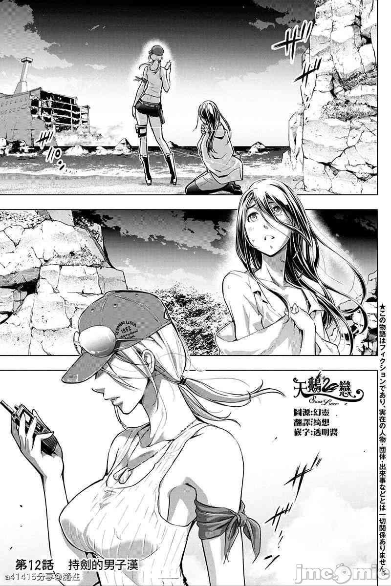 隐语岛/[天鹅之恋汉化组][田中克树天下雌子]インゴシマ第3话11-15