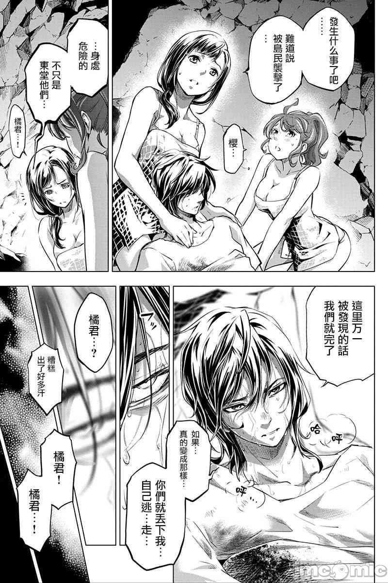 隐语岛/[天鹅之恋汉化组][田中克树天下雌子]インゴシマ第3话11-15