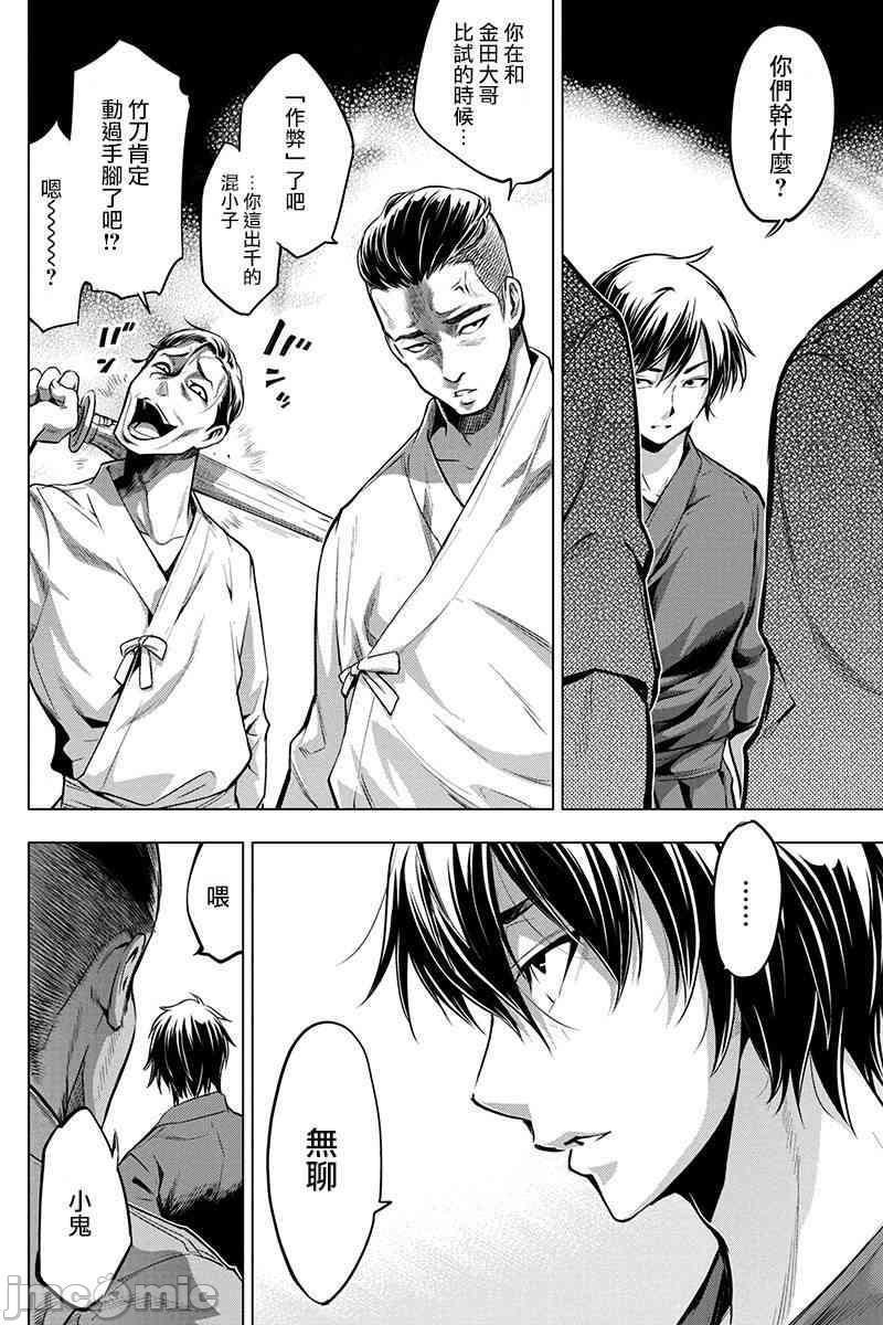 隐语岛/[天鹅之恋汉化组][田中克树天下雌子]インゴシマ第3话11-15