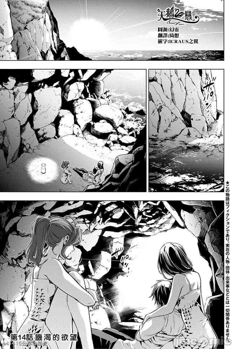 隐语岛/[天鹅之恋汉化组][田中克树天下雌子]インゴシマ第3话11-15