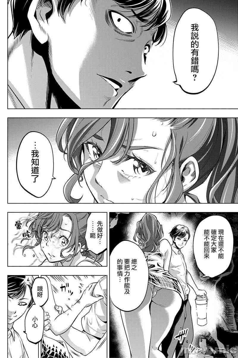 隐语岛/[天鹅之恋汉化组][田中克树天下雌子]インゴシマ第3话11-15