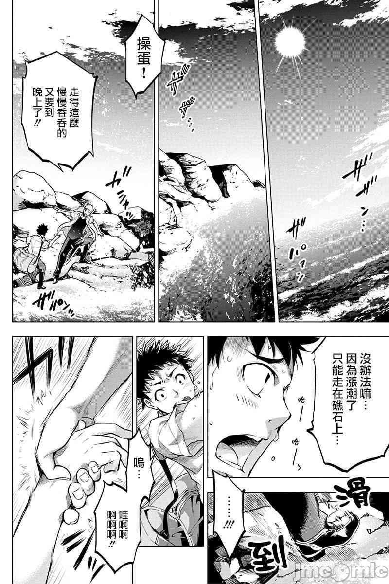 隐语岛/[天鹅之恋汉化组][田中克树天下雌子]インゴシマ第3话11-15