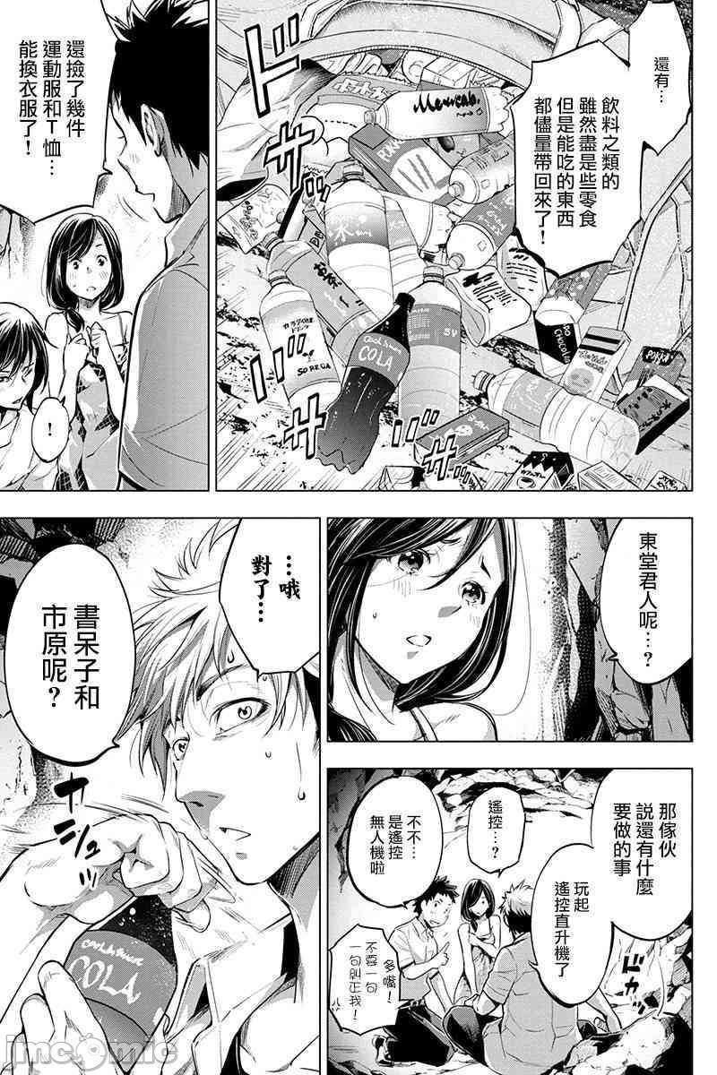 隐语岛/[天鹅之恋汉化组][田中克树天下雌子]インゴシマ第3话11-15