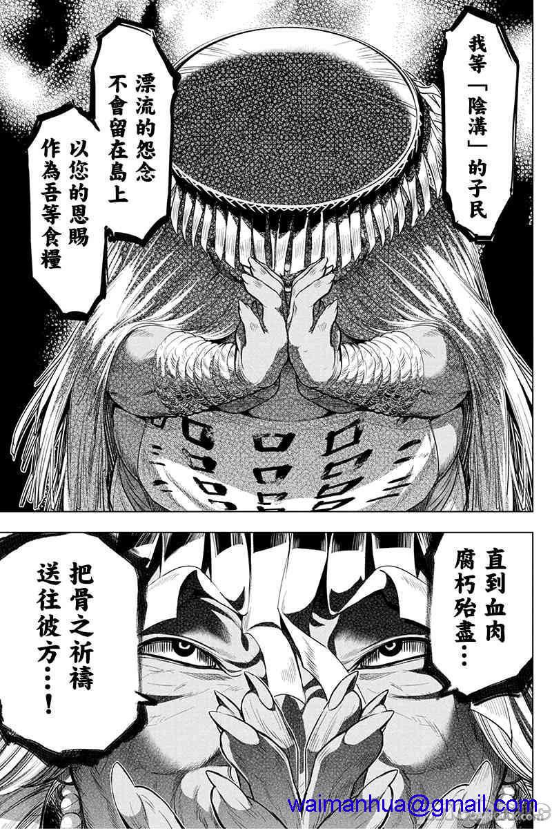 隐语岛/[天鹅之恋汉化组][田中克树天下雌子]インゴシマ第3话16-20