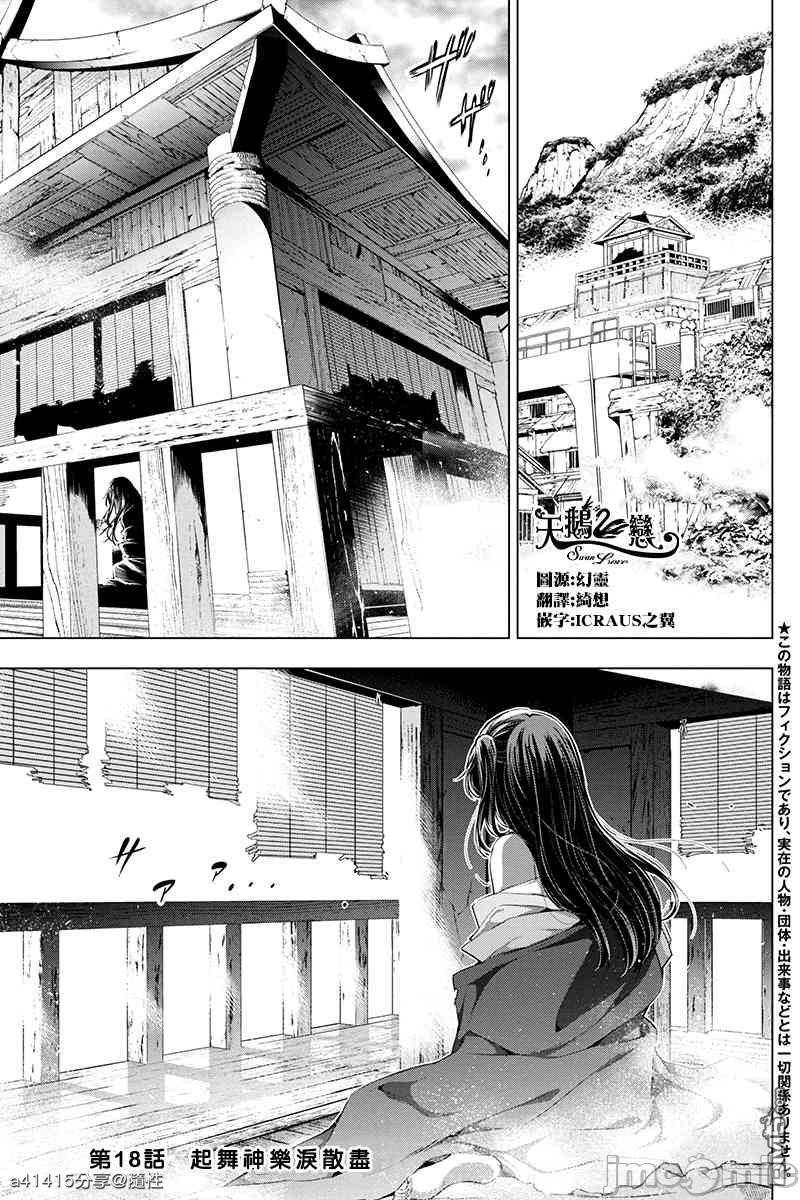 隐语岛/[天鹅之恋汉化组][田中克树天下雌子]インゴシマ第3话16-20