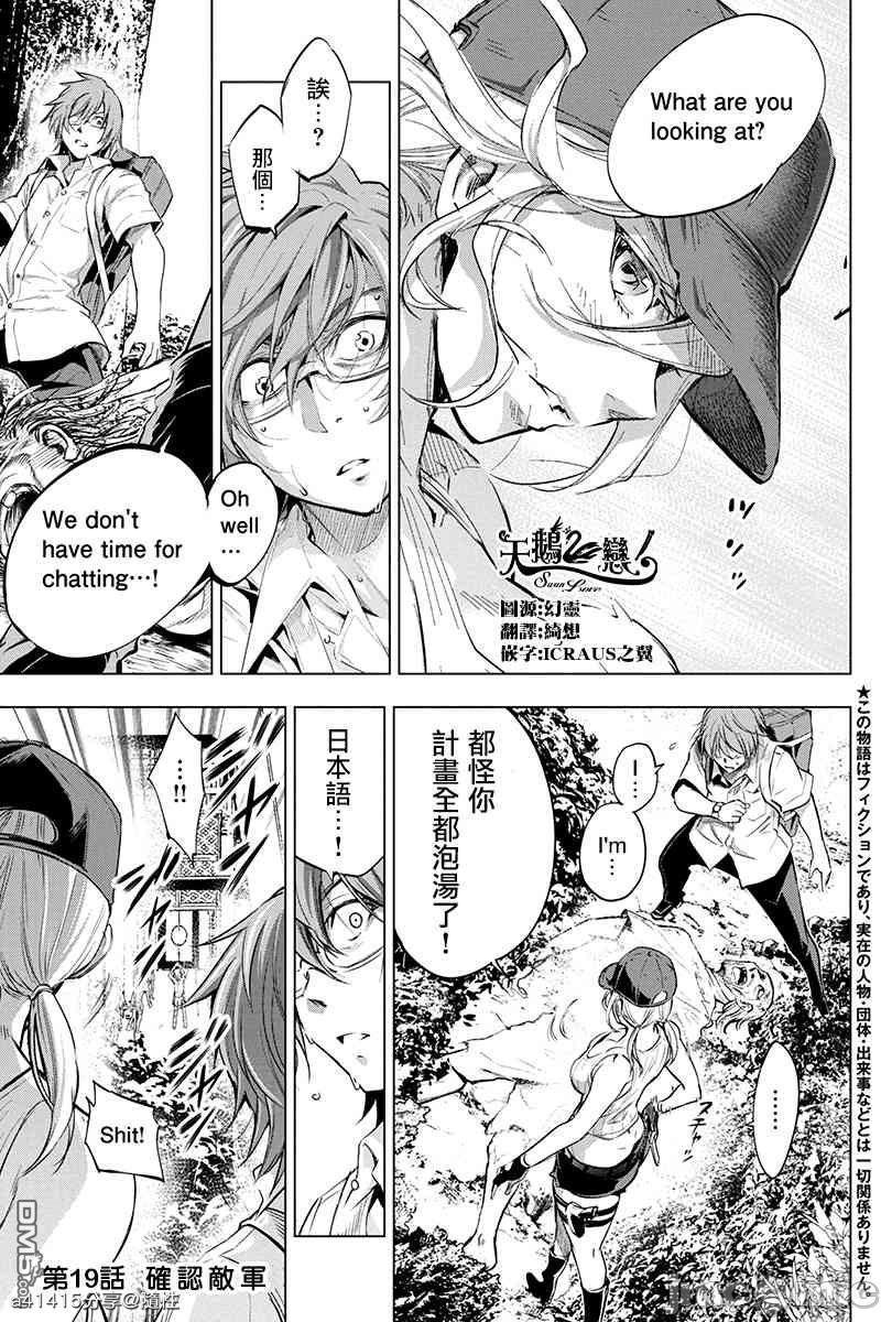 隐语岛/[天鹅之恋汉化组][田中克树天下雌子]インゴシマ第3话16-20