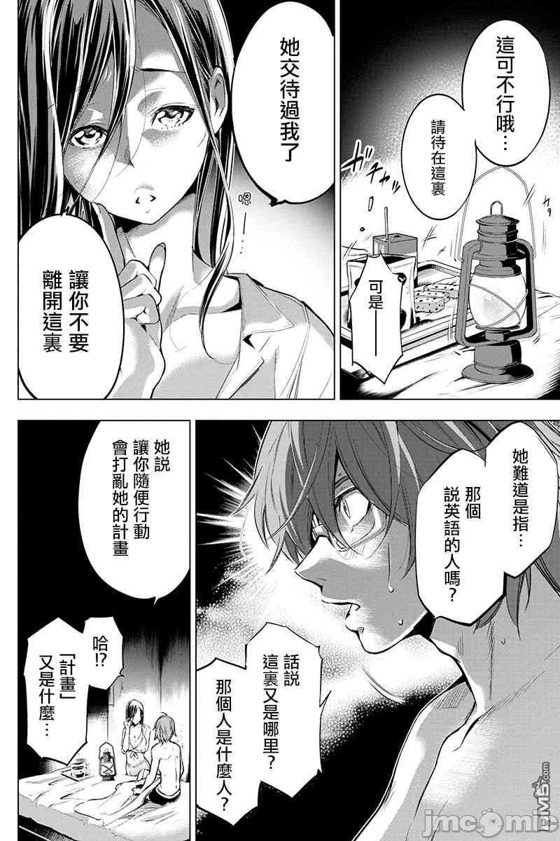 隐语岛/[天鹅之恋汉化组][田中克树天下雌子]インゴシマ第3话16-20