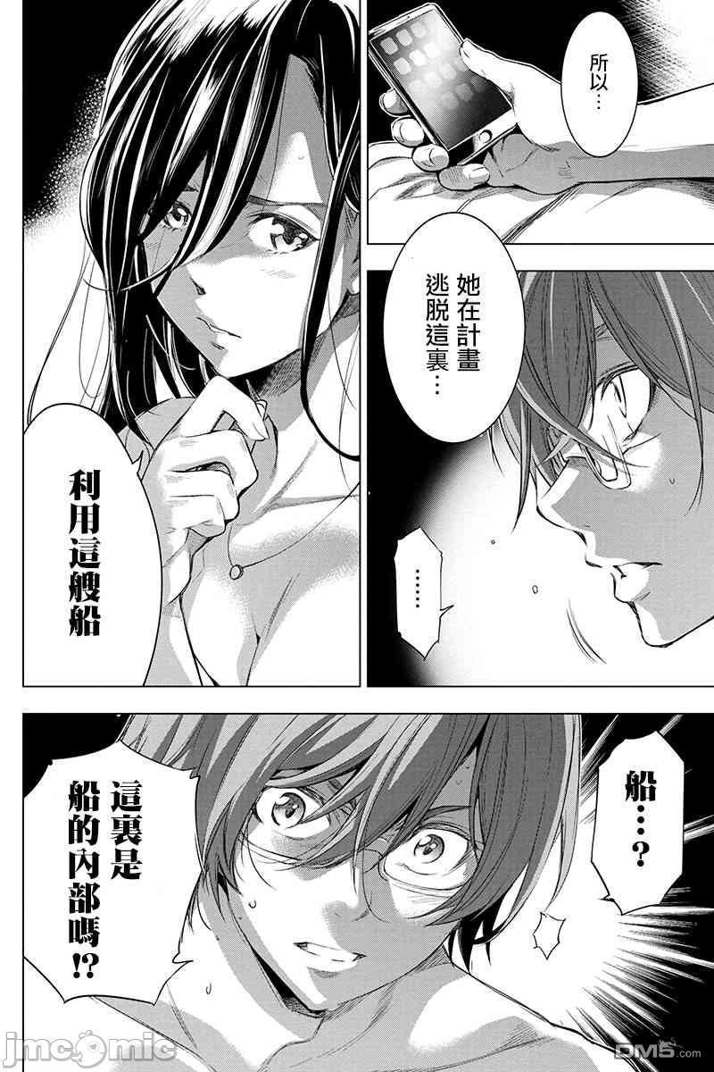 隐语岛/[天鹅之恋汉化组][田中克树天下雌子]インゴシマ第3话16-20