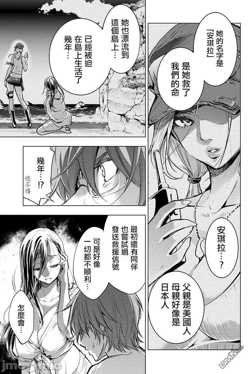 隐语岛/[天鹅之恋汉化组][田中克树天下雌子]インゴシマ第3话16-20