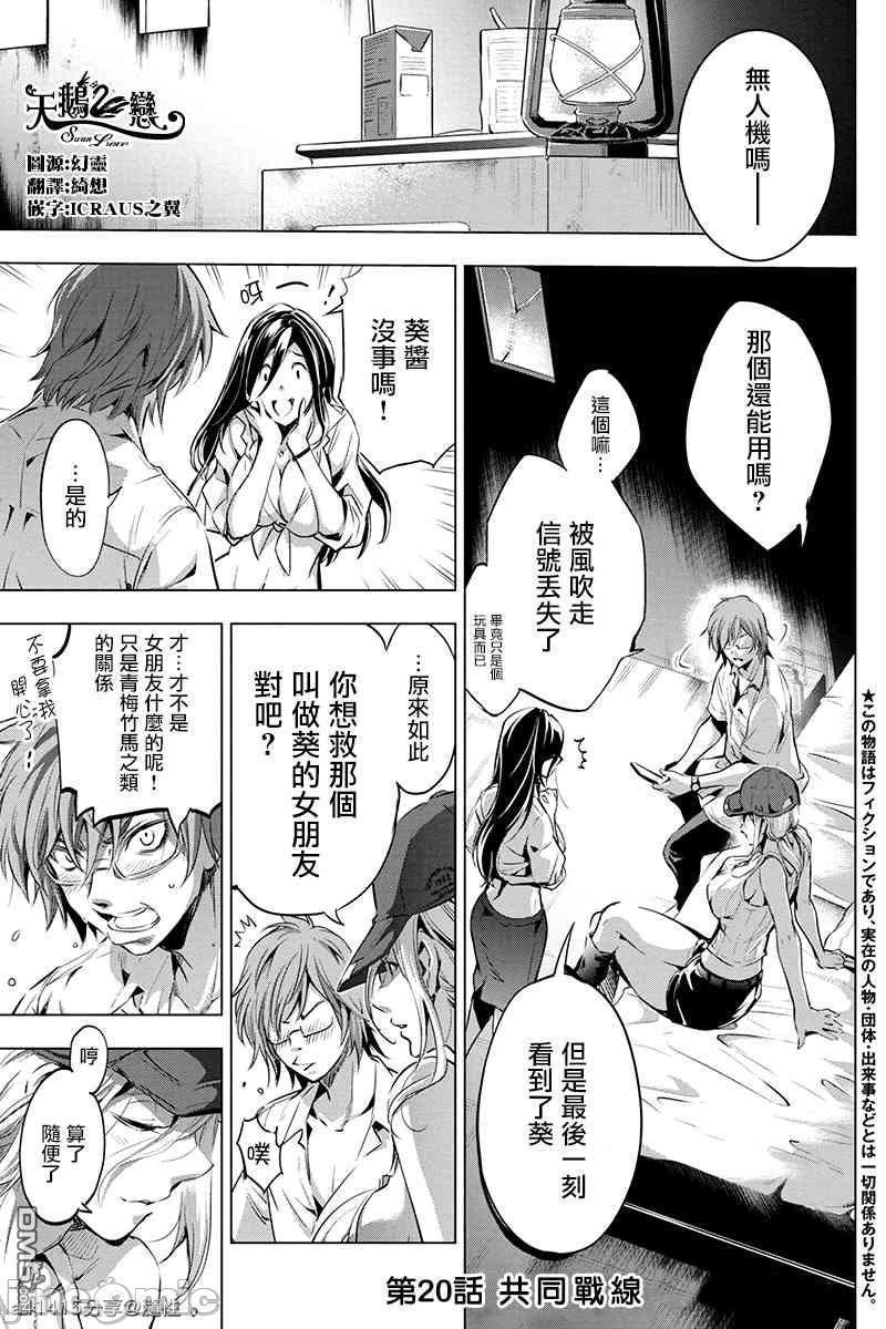 隐语岛/[天鹅之恋汉化组][田中克树天下雌子]インゴシマ第3话16-20