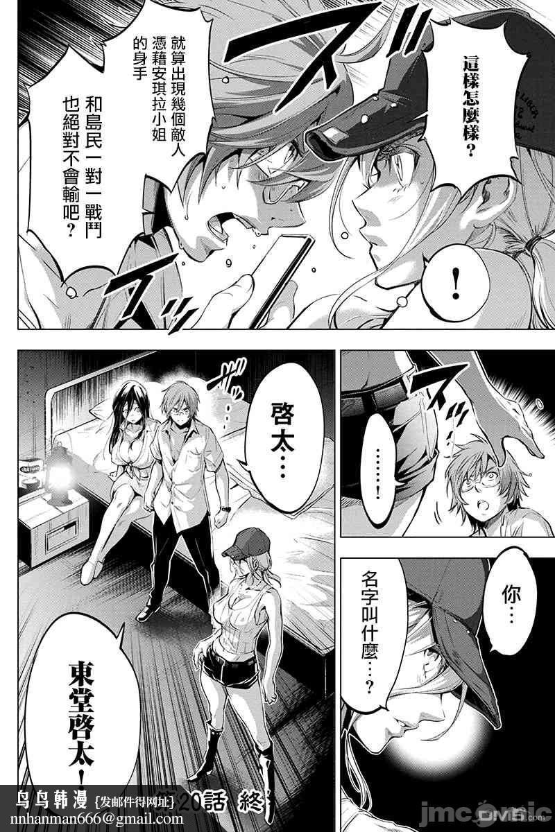 隐语岛/[天鹅之恋汉化组][田中克树天下雌子]インゴシマ第3话16-20