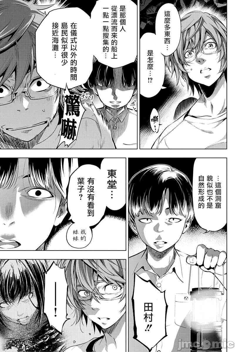 隐语岛/[天鹅之恋汉化组][田中克树天下雌子]インゴシマ第4话21-25