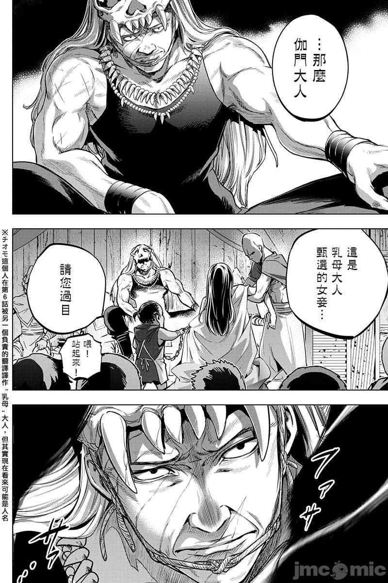 隐语岛/[天鹅之恋汉化组][田中克树天下雌子]インゴシマ第4话21-25