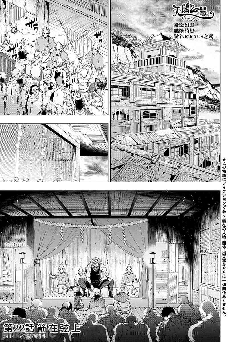 隐语岛/[天鹅之恋汉化组][田中克树天下雌子]インゴシマ第4话21-25