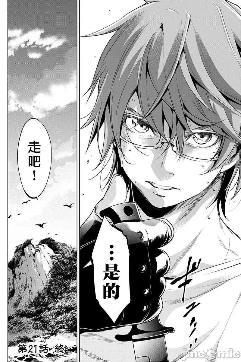 隐语岛/[天鹅之恋汉化组][田中克树天下雌子]インゴシマ第4话21-25