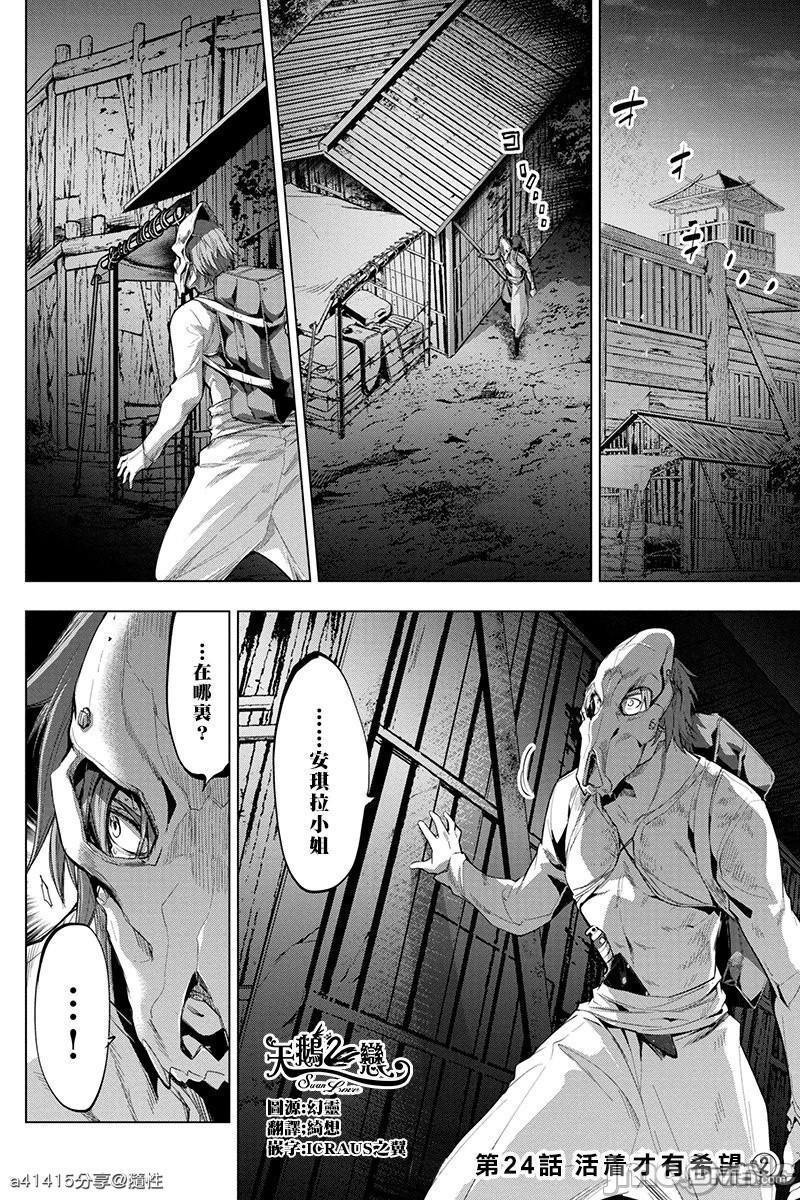 隐语岛/[天鹅之恋汉化组][田中克树天下雌子]インゴシマ第4话21-25