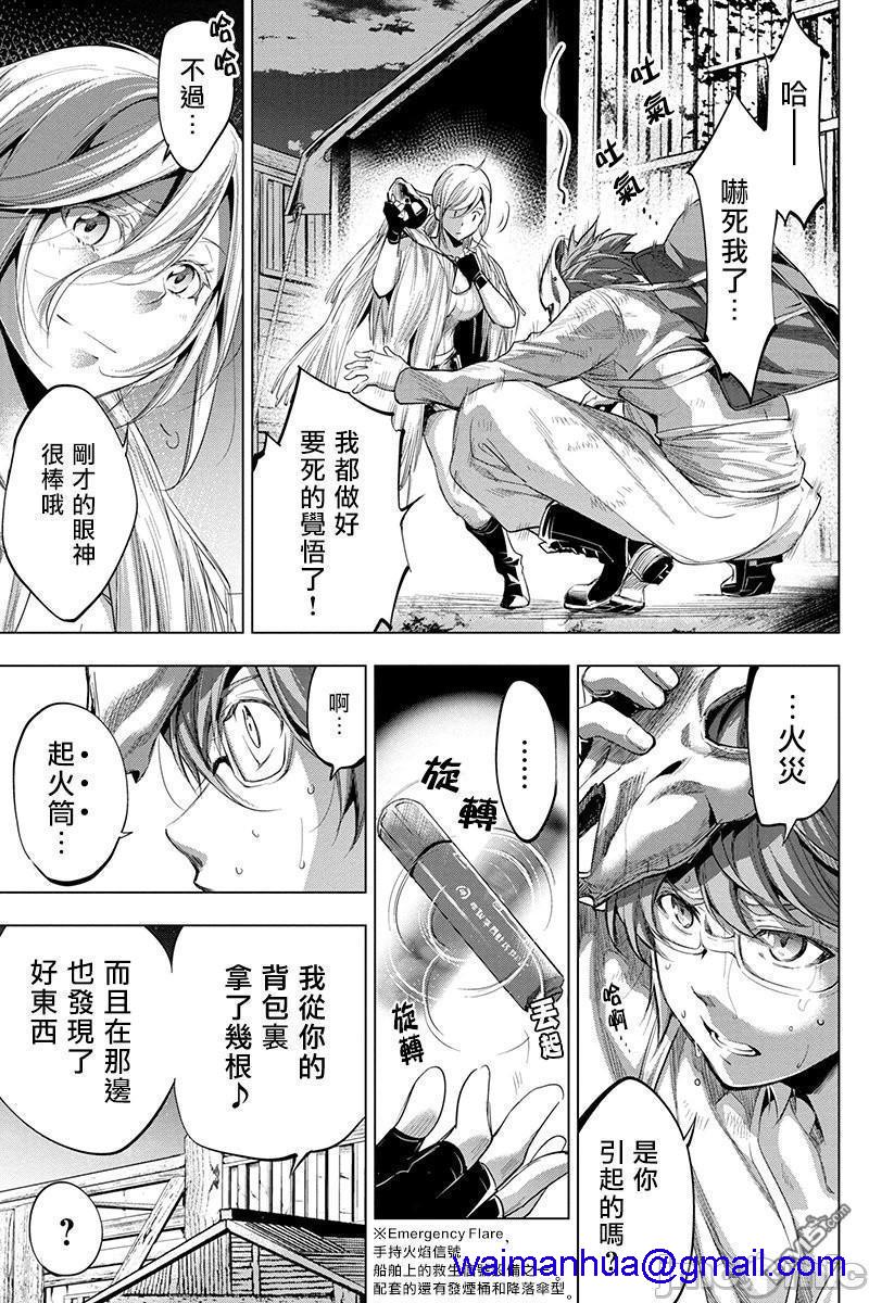 隐语岛/[天鹅之恋汉化组][田中克树天下雌子]インゴシマ第4话21-25