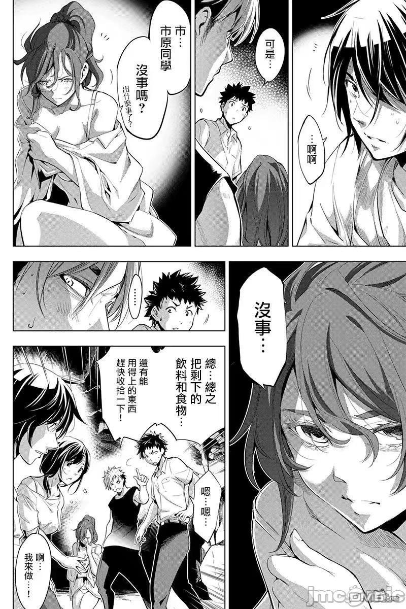 隐语岛/[天鹅之恋汉化组][田中克树天下雌子]インゴシマ第4话21-25